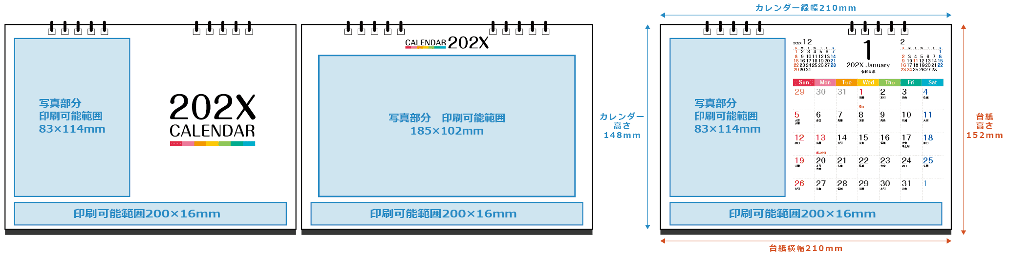 A5卓上カレンダー印刷可能範囲