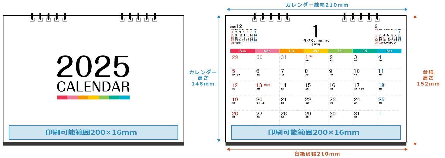 A5卓上カレンダー印刷可能範囲