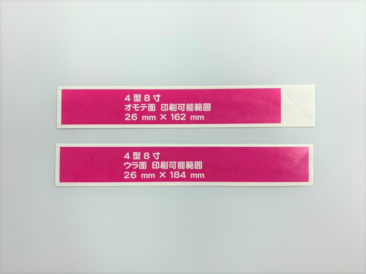 4型8寸の印刷範囲