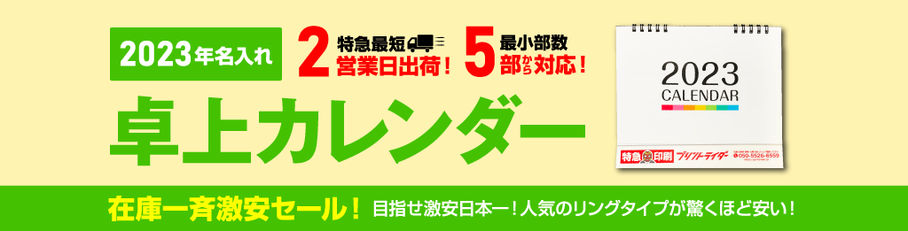 卓上カレンダーキャンペーンバナー