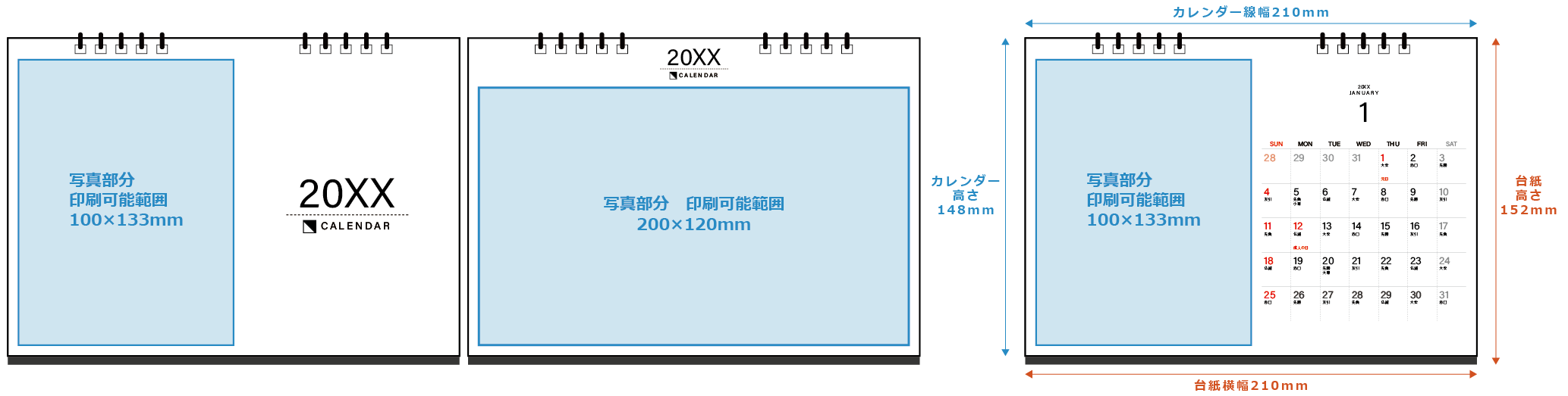 A5卓上カレンダー印刷可能範囲