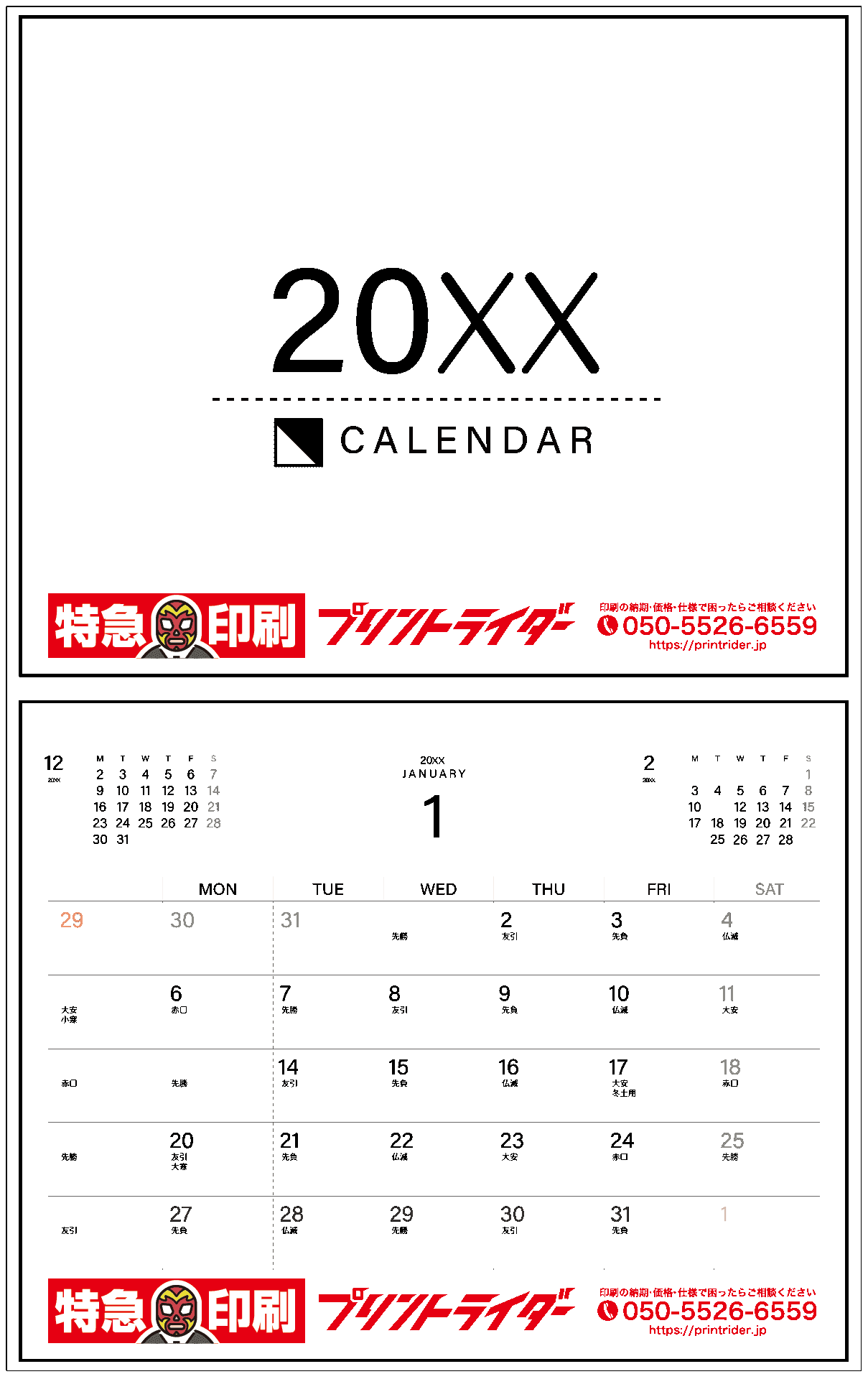 B6卓上カレンダーシンプルタイプ