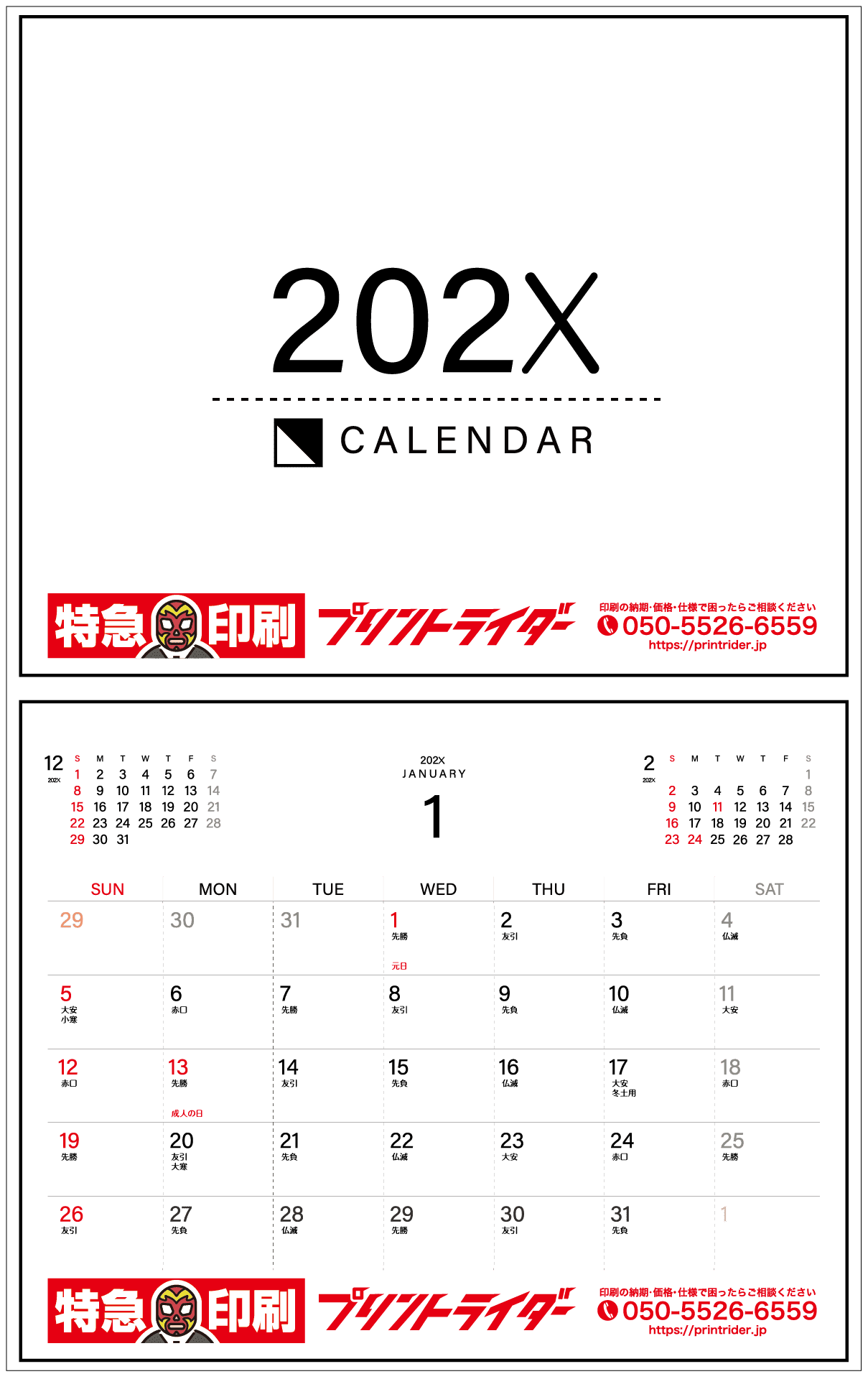 B6卓上カレンダーシンプルタイプ