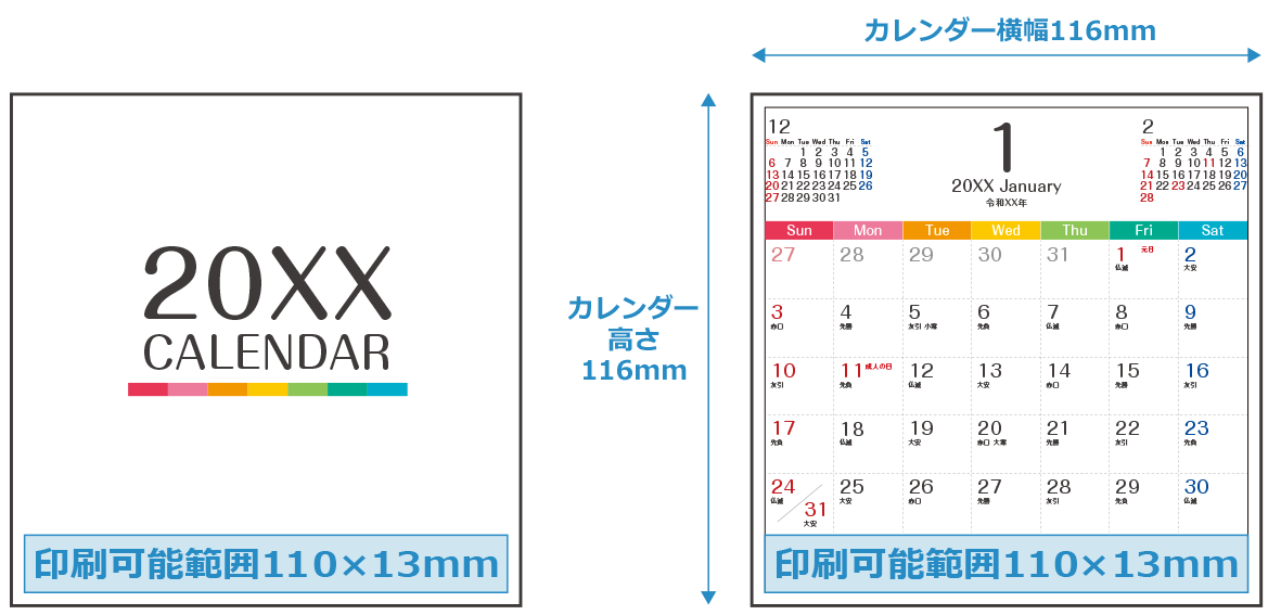 スクエアサイズカレンダー印刷可能範囲