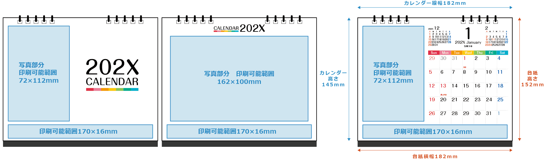 B6卓上カレンダー印刷可能範囲