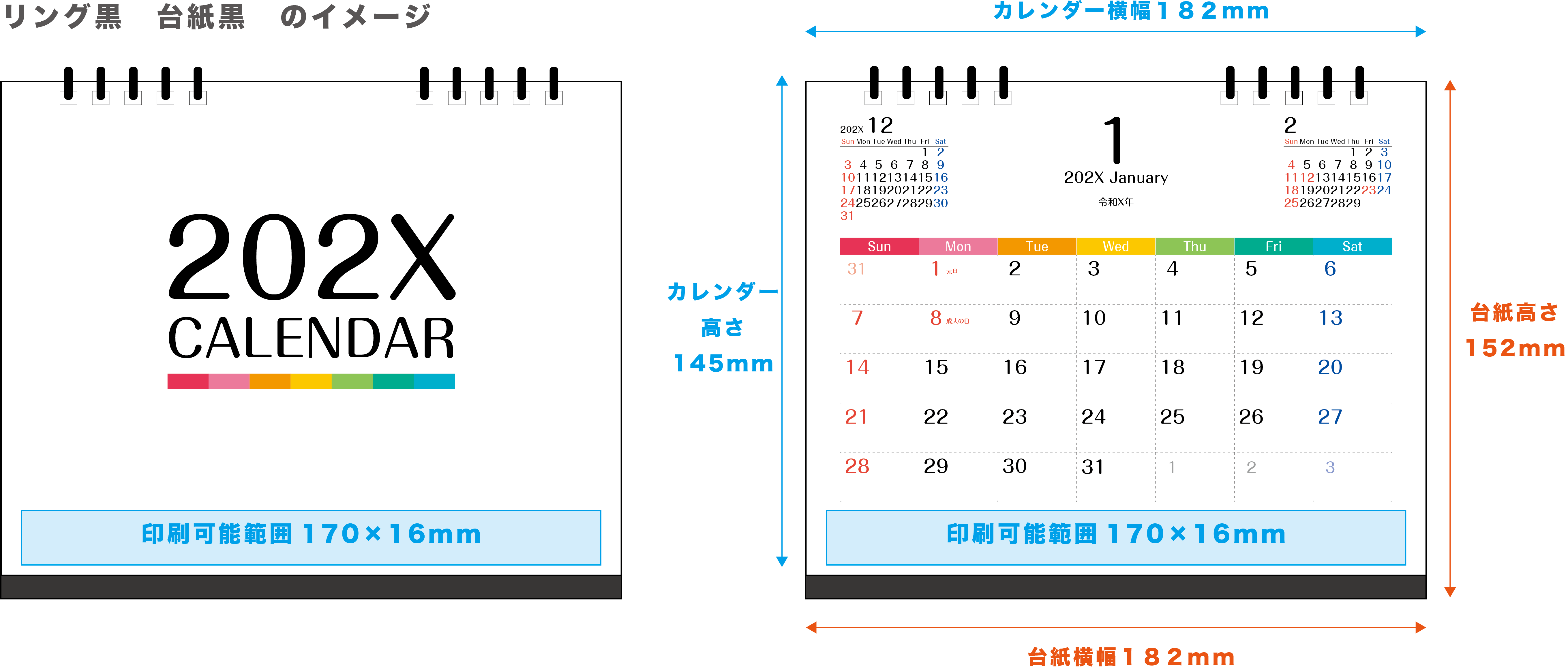 B6卓上カレンダー印刷可能範囲