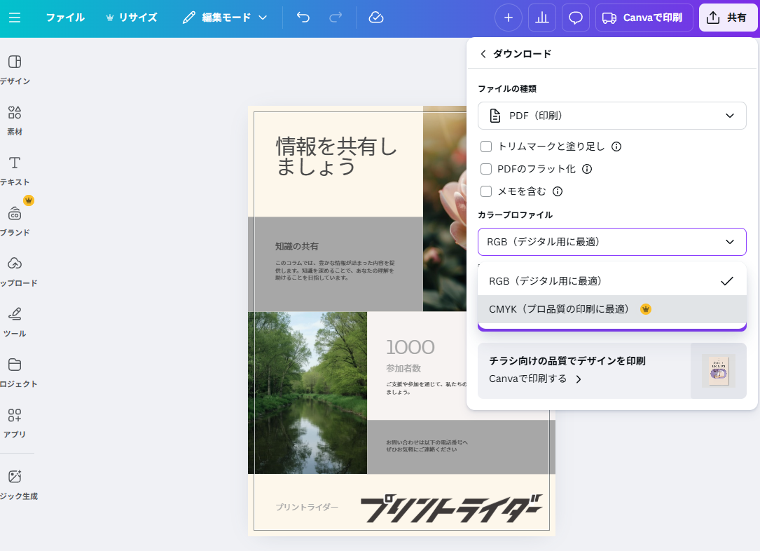 Canva CMYK設定