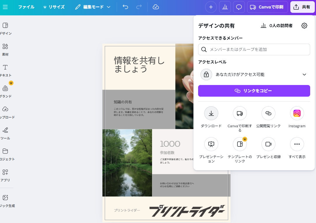 Canva PDF（印刷）設定画面