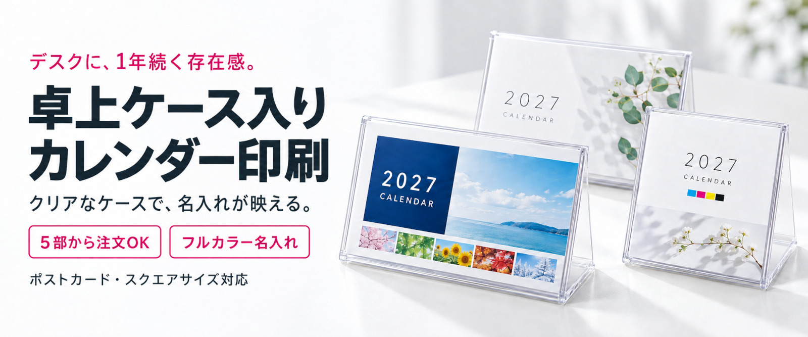 オリジナルカレンダー印刷_ケース入りカレンダー_バナー
