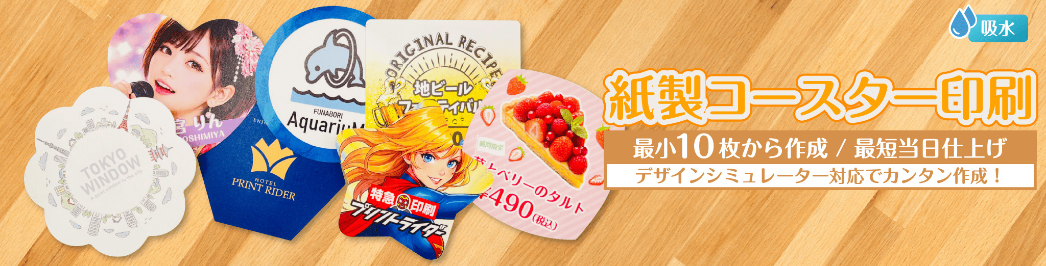 紙製コースター印刷