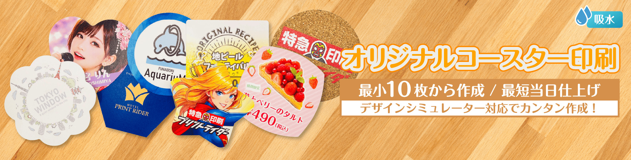 紙製コースター印刷