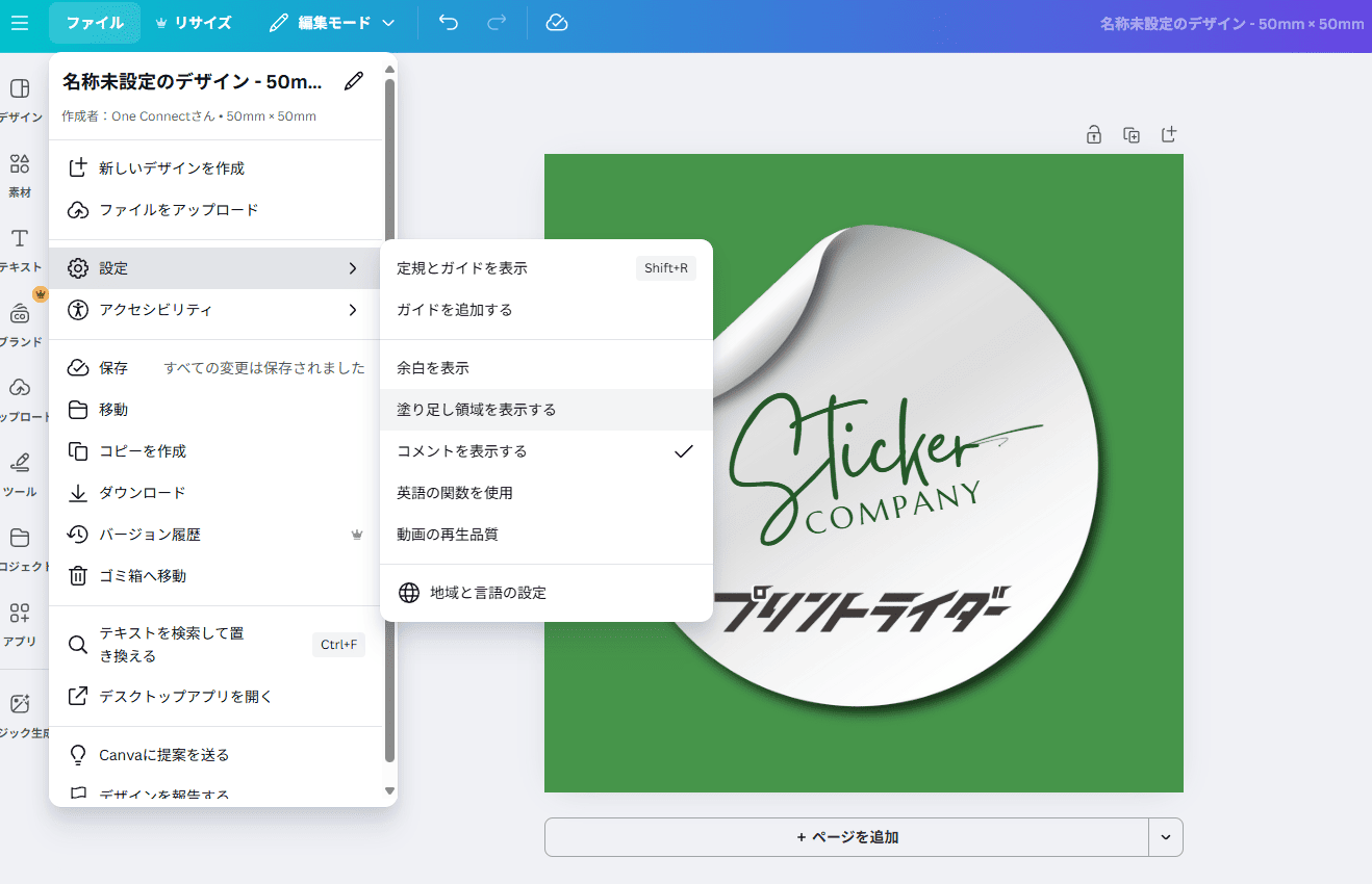 Canvaの塗り足し設定