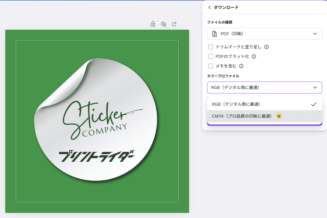 Canvaのダウンロード設定