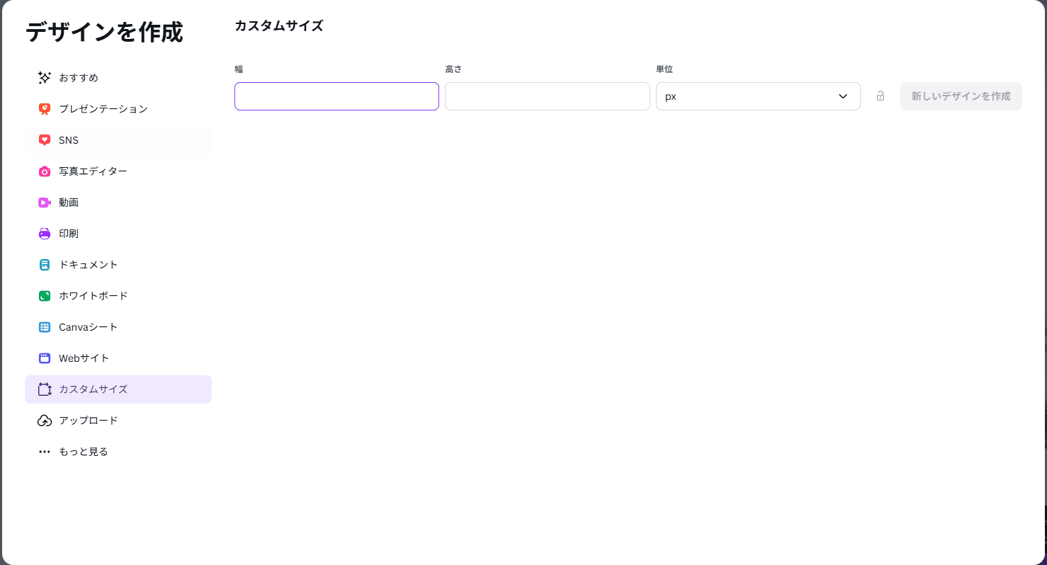 テンプレート選択とカスタムサイズ入力