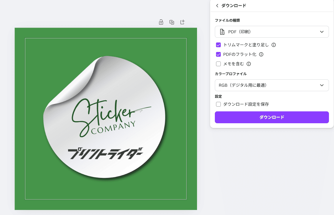 STEP4：印刷用PDFのダウンロード設定