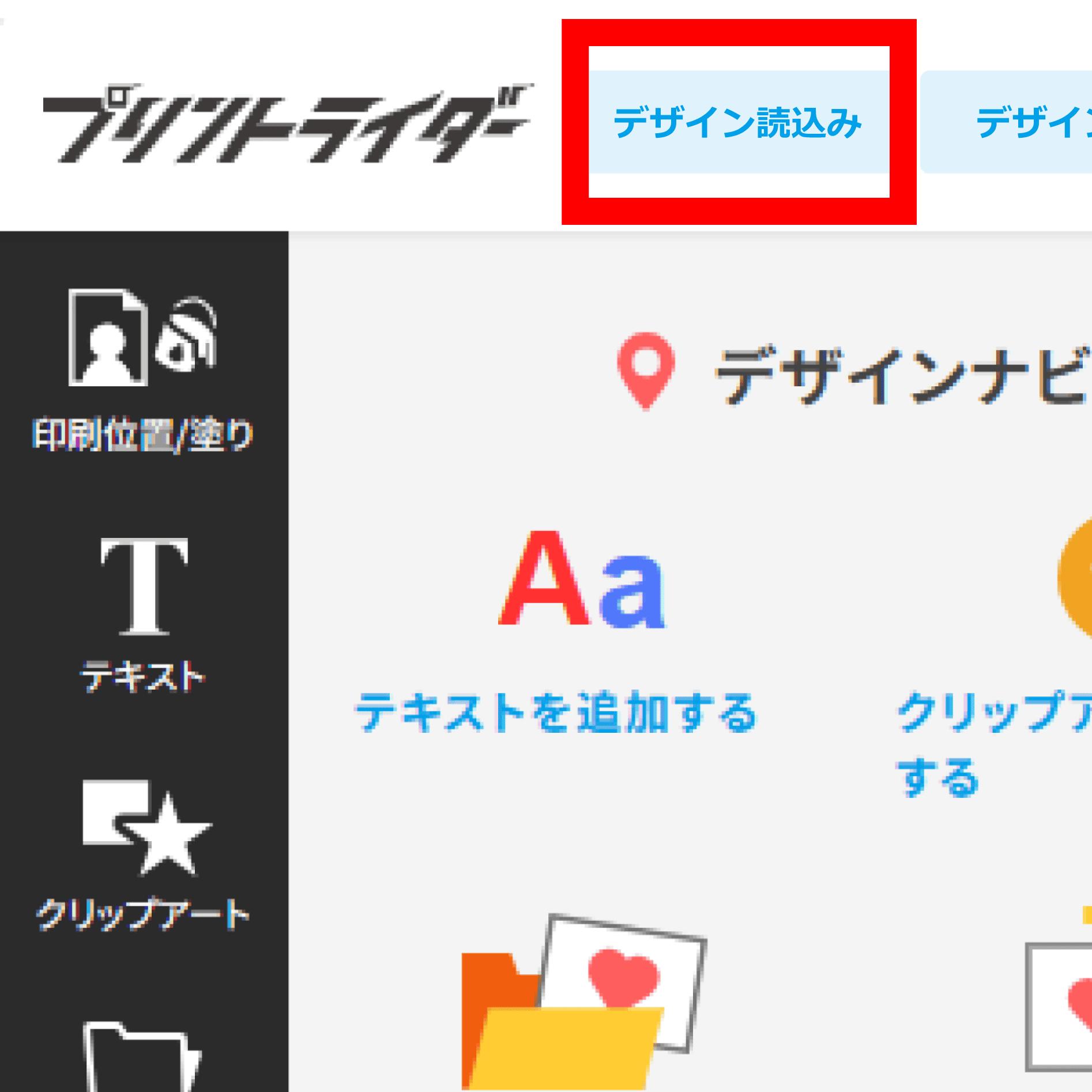 デザイン読込みボタン