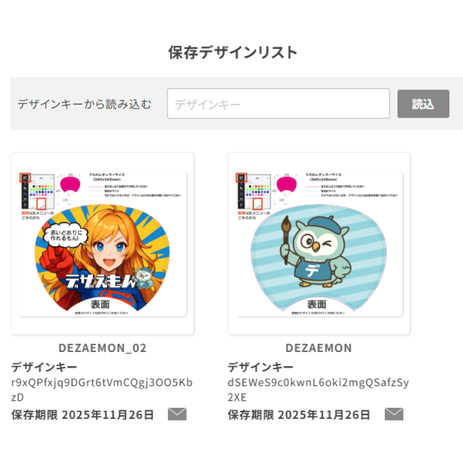 再編集したい保存データを呼び出す
