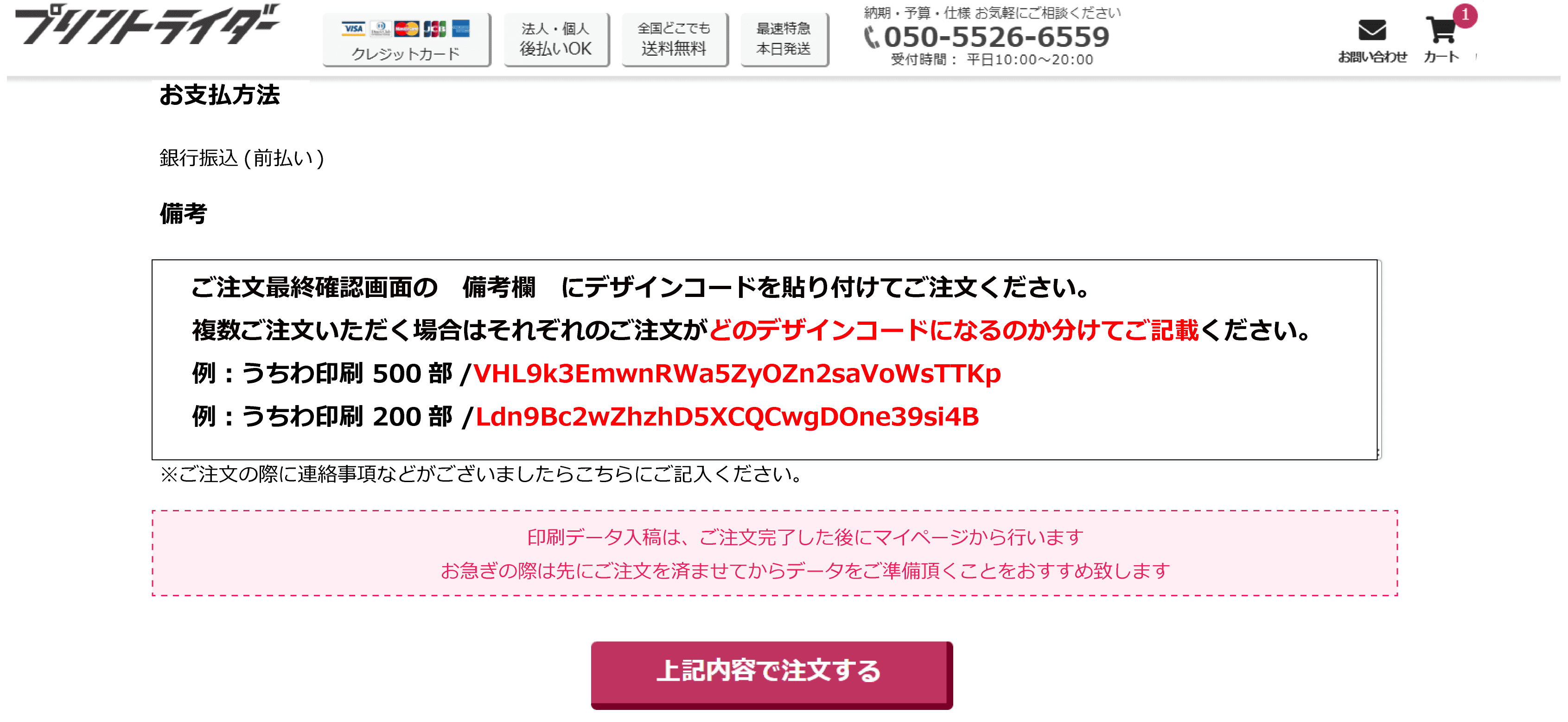 印刷データ入稿画面