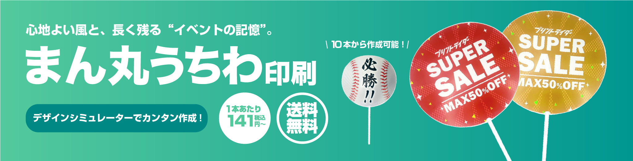 まん丸うちわ印刷