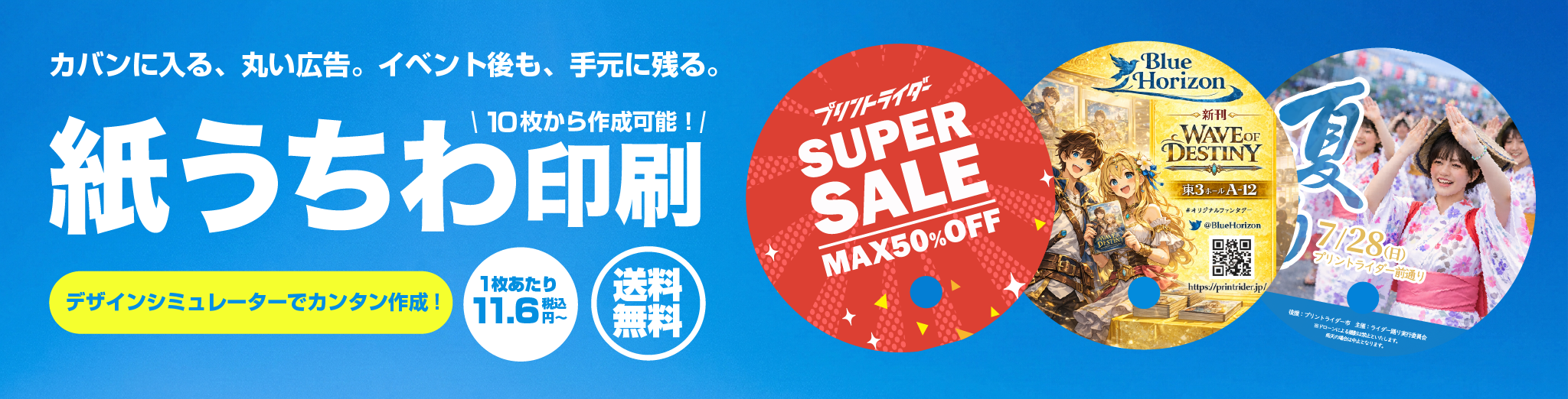 紙うちわ印刷（円形・直径206mm）