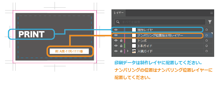 可変ナンバリング説明