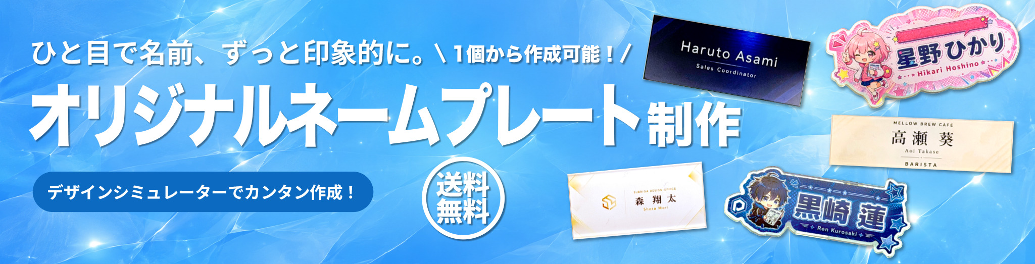 オリジナルネームプレート制作_タイトルイメージ画像