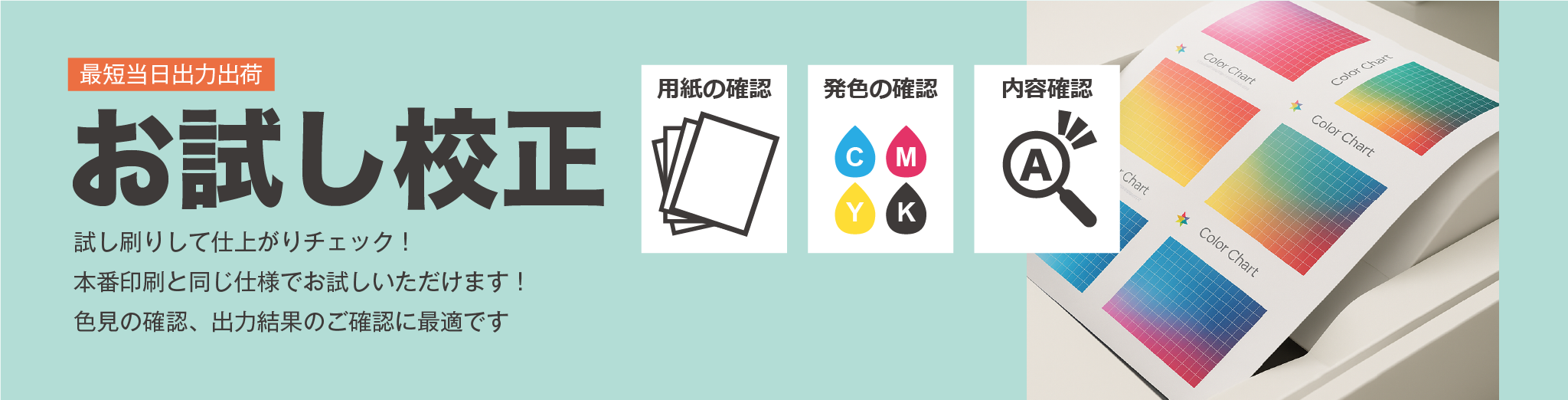 校正