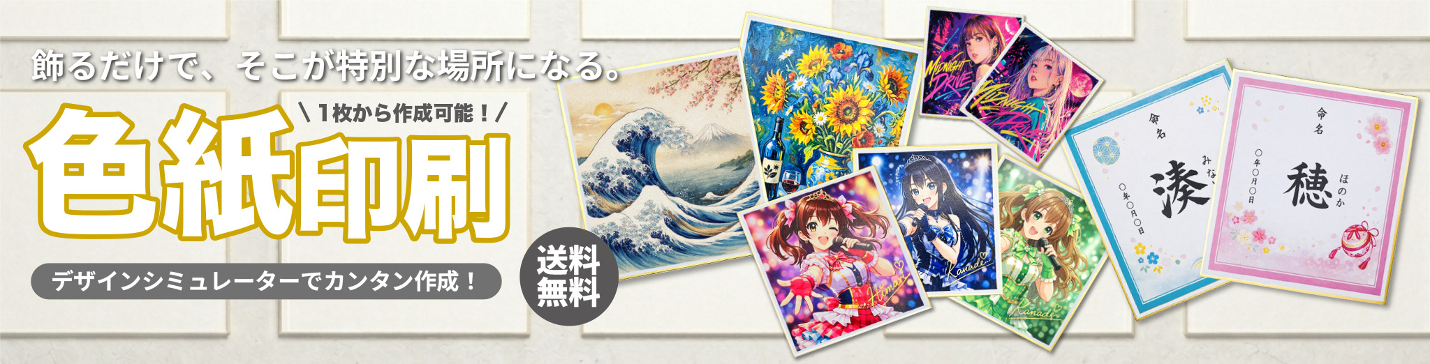 色紙印刷
