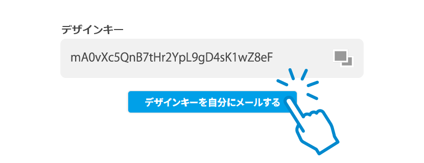 STEP3 デザインコードを控える