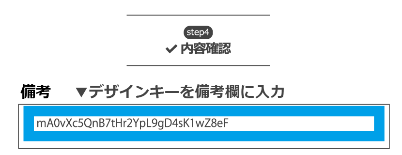 STEP4 注文画面にコードを入力
