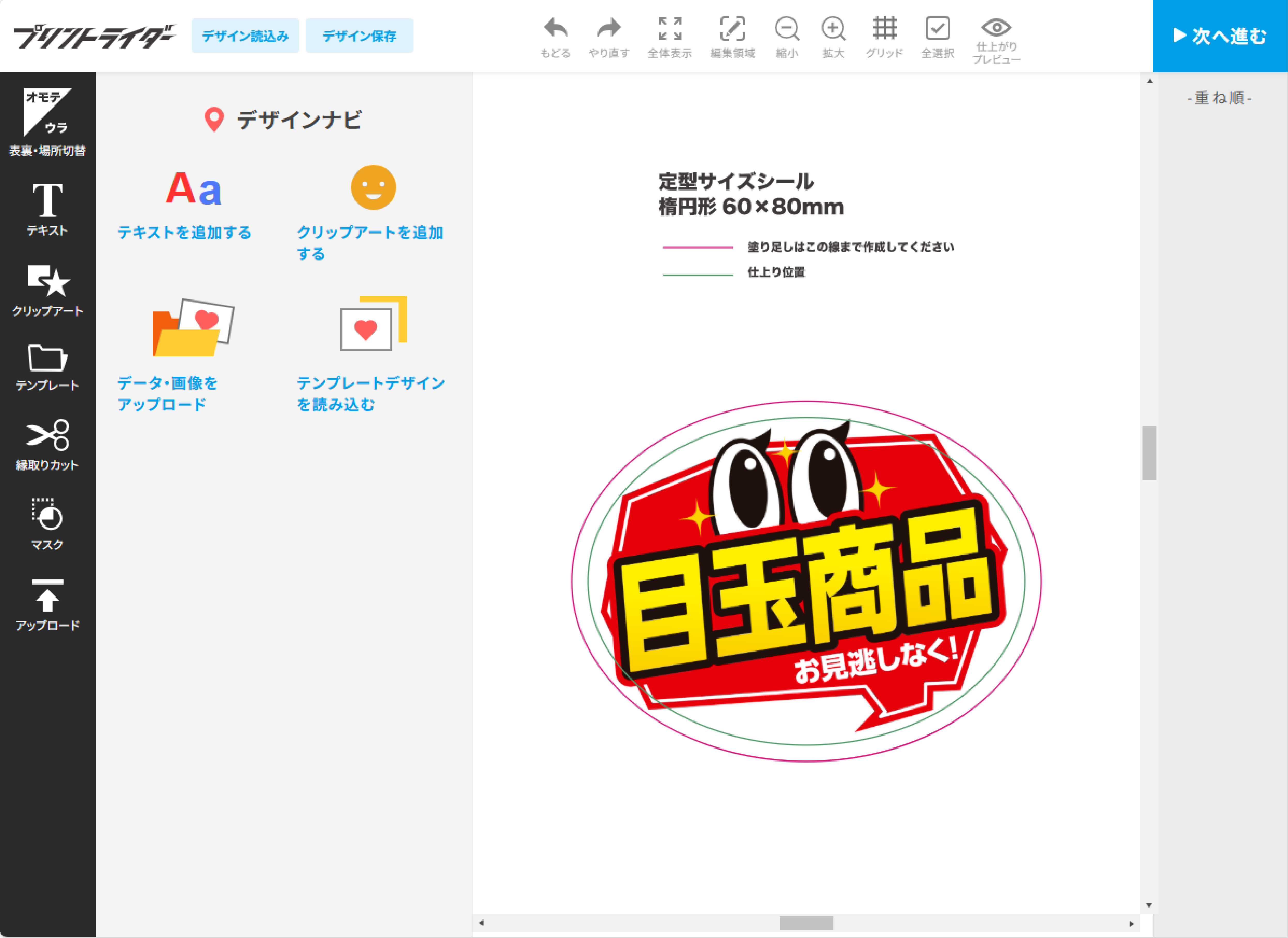 定型シール 配置中