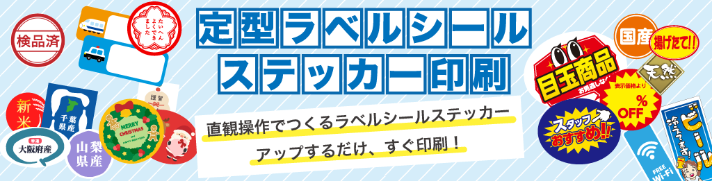 定型サイズシール