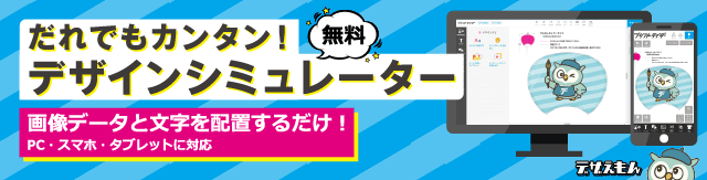 デザエモンバナー